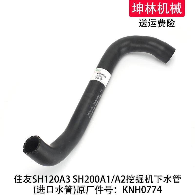 住友SH120A3 SH200A1/A2挖掘机下水管发动机水箱下水管KNH0774