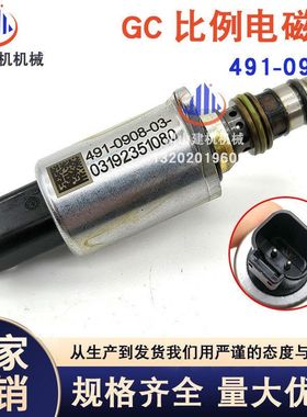 挖掘机配件新款E320 E330GC E336GC液压泵比例电磁阀491-0908