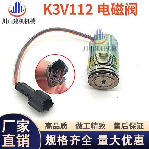 斗山大宇DH220-5现代R210-5液压泵主泵电磁阀K3V112加藤挖掘配件