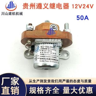 挖机MZJ 006直流接触器6160电马达继电器24VDC贵州天义继电器 50A