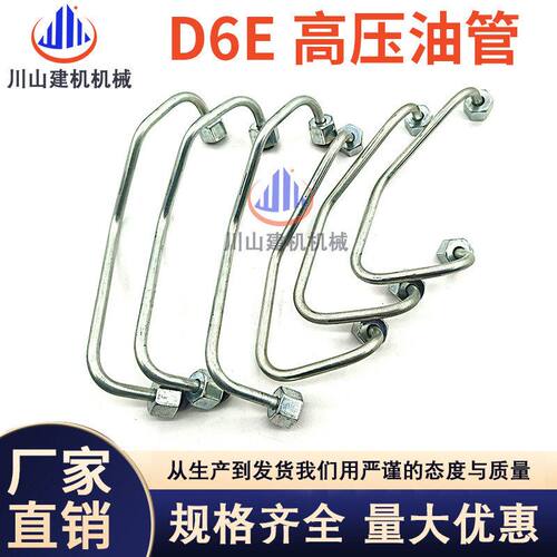 EC140/EC210/EC240/290B/D6E发动机高压油管柴油管挖掘机配件