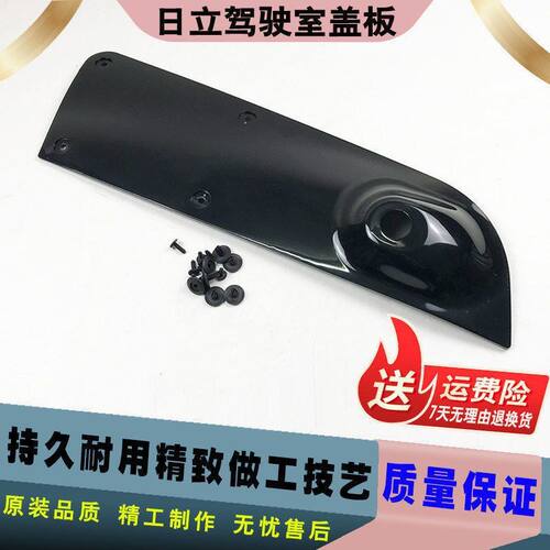 挖掘机日立ZAX60 120 200 300-5 驾驶室左后侧玻璃盖板装饰板配件