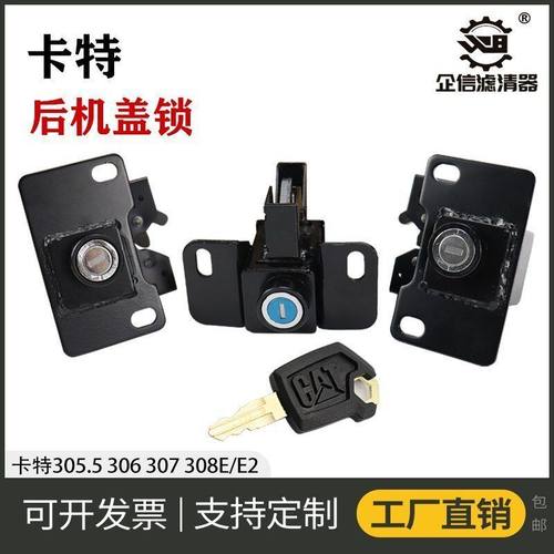 挖掘机卡特305.5 306 307 308E/E2后盖锁边门锁侧门侧盖锁扣配件