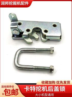 挖掘机卡特E307 312 320B/C/D/V1/V2驾驶室门反扣锁 定位锁配件