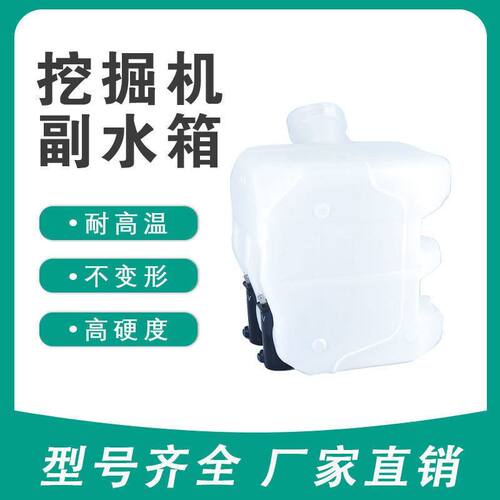 适配小松PC200-8卡特E320D/320C/320B副水箱付水箱膨胀洗涤壶加厚