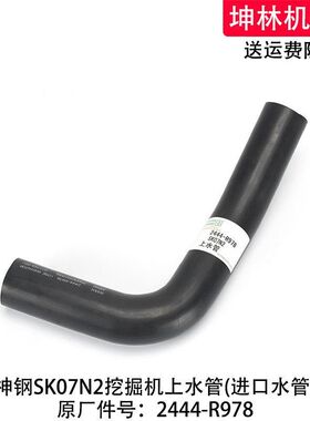 神钢SK07N2挖掘机上水管发动机上水管散热水箱上下水管2444-R978