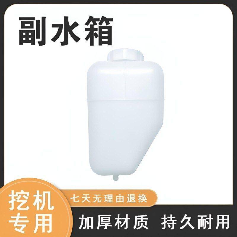 挖掘机现代R55/60-5/60-7副水箱付水箱膨胀洗涤壶备用水壶小水壶,五金/工具,挖掘机,淘宝优惠券,粉丝福利购,淘宝优惠卷