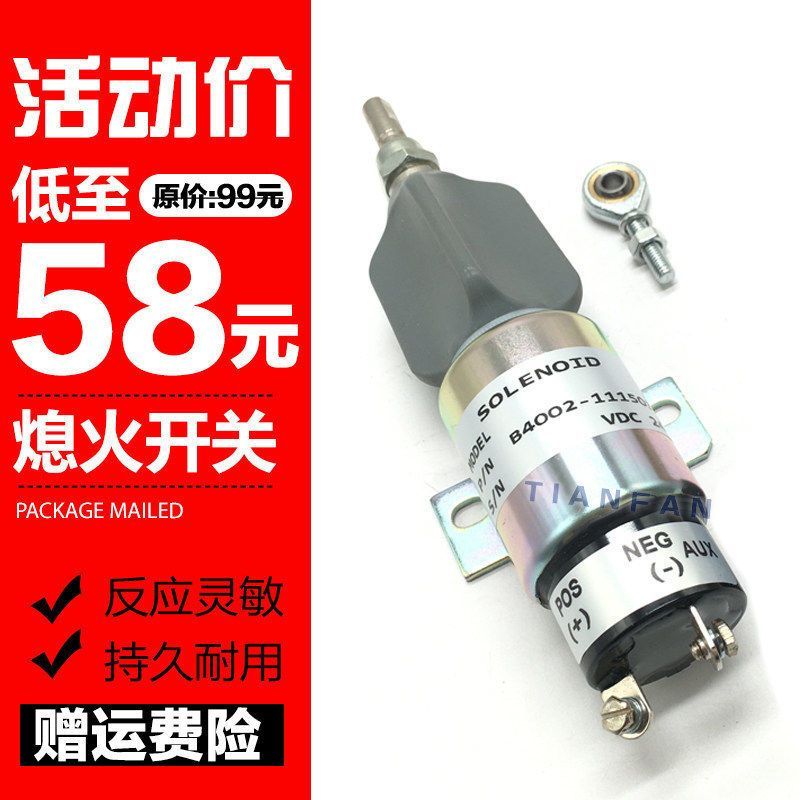 挖掘机配件小松PC60-7熄火电磁阀 熄火马达 发动机熄火开关熄火器