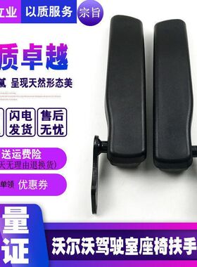 挖掘机配件沃尔沃VOLVO140/210/290/360/480B驾驶室座椅扶手把手