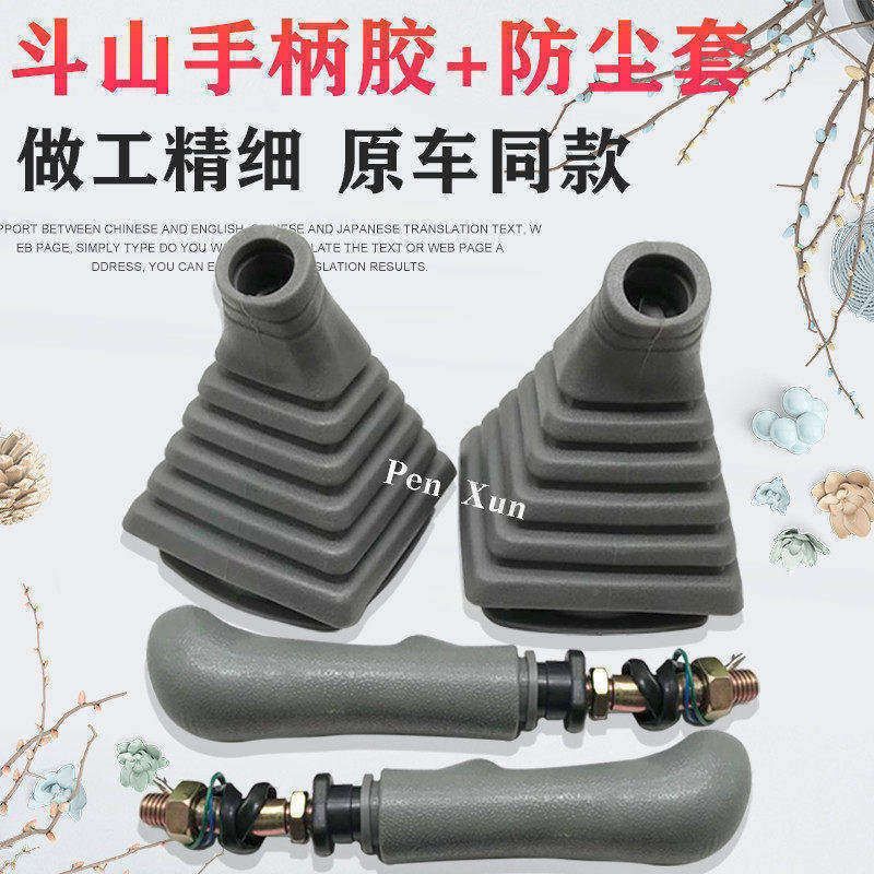 挖掘机斗山大宇DH55 60 80 220 225-5操作杆把手防尘套手柄胶配件
