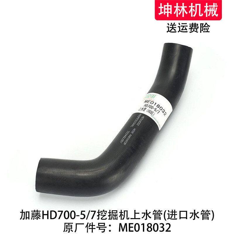 加藤HD700-5/7挖掘机上水管发动机上水管散热水箱上水管ME018032