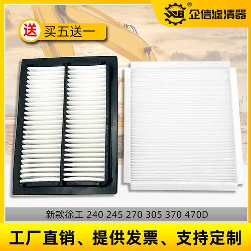 挖掘机徐工135 150 200 210 215 240 270 370D空调滤芯过滤网配件