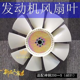 神钢SK200 5杠五挖机配件6D31发动机风扇叶片散热加多页风叶