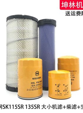 神钢SK115SR 135SR挖掘机机油柴油格空气格风格滤芯滤清器配件