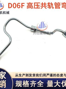 三一SY245H /260 265C/柴油泵高压泵油管D06F发动机高压共轨油管