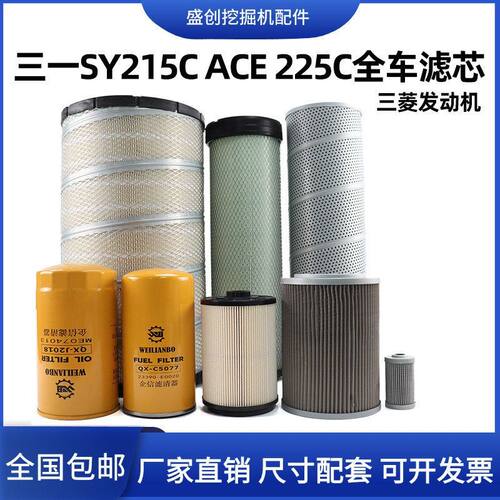 国四三一SY215CACE 225H三菱机油滤芯柴油空气油水液压挖掘机配件