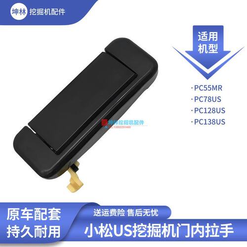 坤林配件适配小松PC55MR PC78 128 138US挖掘机驾驶室门内拉手