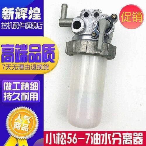 挖掘机配件 适用小松P56-7油水分离器总成小松56-7油水分离器滤芯
