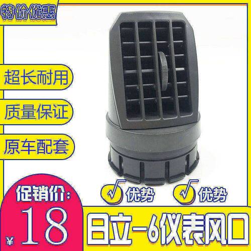 挖掘机配件出风口日立ZX60/70/120/200/240-6仪表盘下空调出风口