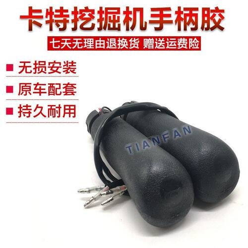 卡特手柄E320B-C -D型操作杆手柄胶/喇叭举重手柄杆 挖掘机配件