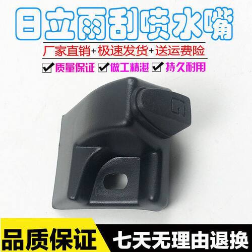 挖掘机配件 日立60/70/120 200 270 360-3电喷雨刮刷喷水嘴头底座