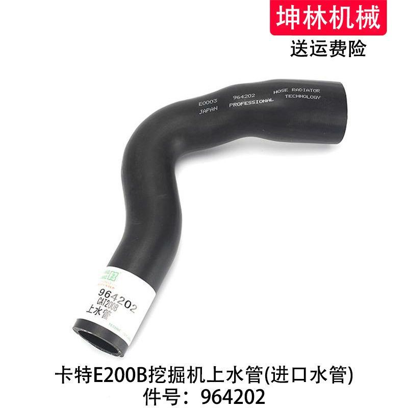 卡特E200B挖掘机上水管发动机上水管散热水箱上水管964202