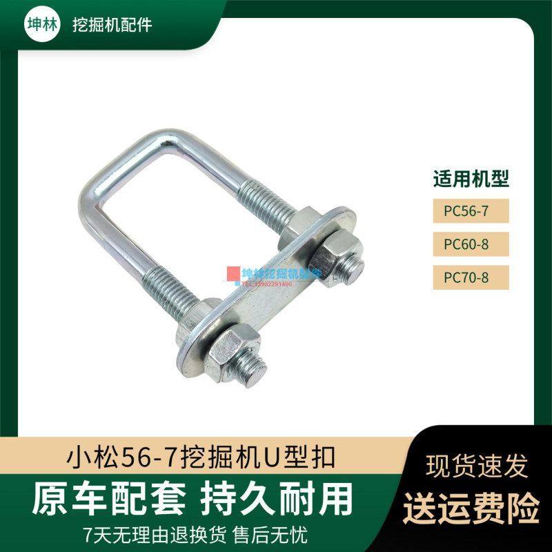 坤林挖机配件适用小松PC56-7 60-8 70-8挖掘机门碰锁反扣锁U型扣