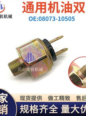 久保田55 135 155163 185发动机机油压力传感器感应器08073-10505