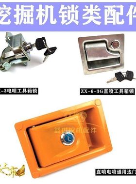 日立挖机配件大全ZAX350/360/210-6杠-3g工具箱锁边门泵门水门锁