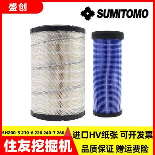 住友挖掘机SH200-5 210-6 220 240-7 260空气滤芯空滤风格保养件