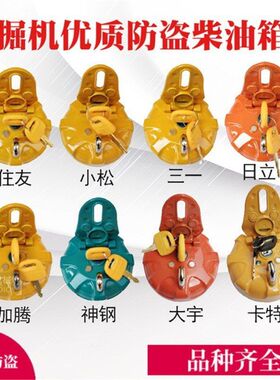 卡特日立神钢适用斗山大宇现代三一住友挖掘机柴油箱盖防盗油箱盖