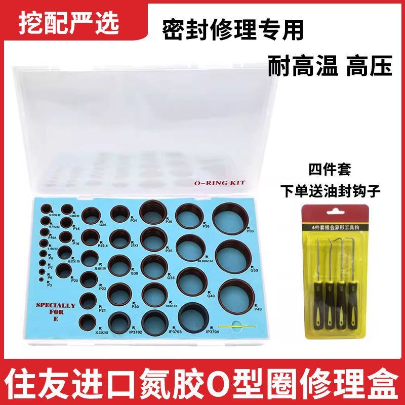 挖掘机住友SH200 210 220 240 A3 A5修理包密封圈氟胶O型圈配件