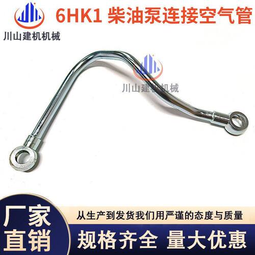 挖掘机三一SY335 330 365五十铃6HK1直喷发动机柴油泵连接空气管