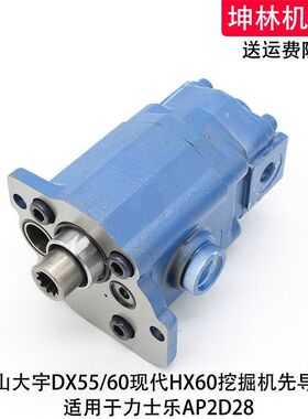 斗山大宇DX55/60现代HX60挖掘机先导泵力士乐AP2D28液压泵齿轮泵