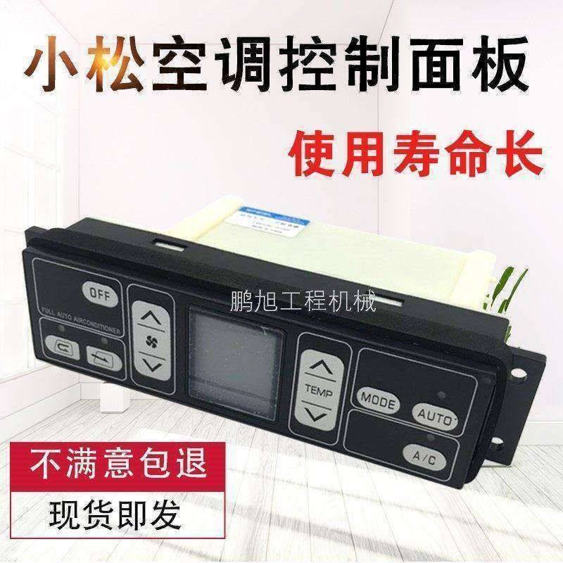 挖掘机适用小松PC200/220/300/360-7空调控制器面板开关78/128US,五金/工具,挖掘机,淘宝优惠券,粉丝福利购,淘宝优惠卷