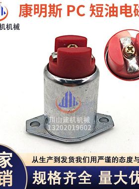 挖机适配康明斯PC5369990发动机燃油泵短油电磁阀05T56-22124V