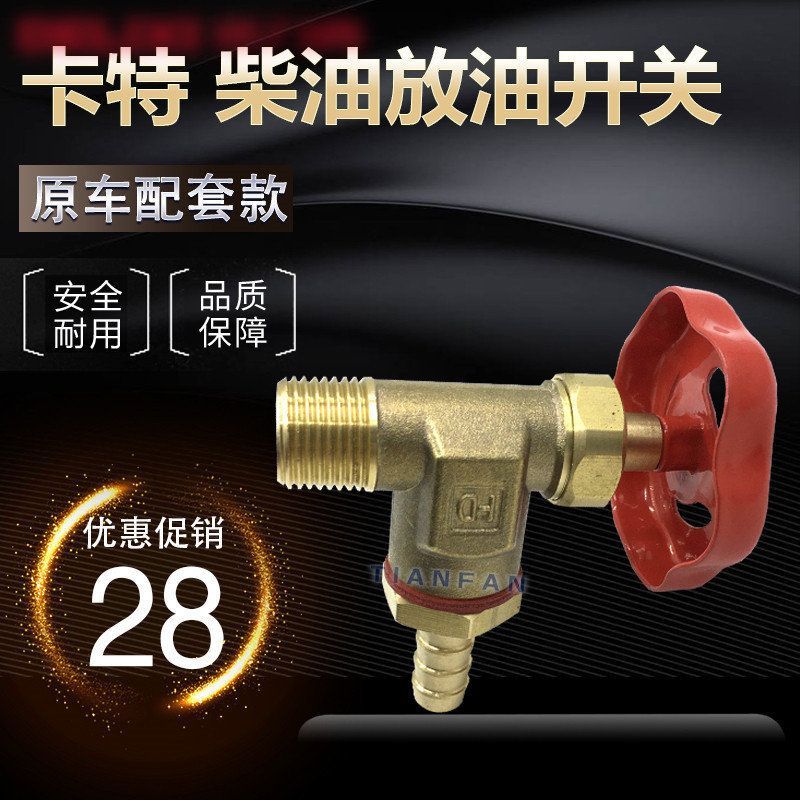 挖掘机配件 卡特320 329 323/330/336D柴油箱放油开关放油阀