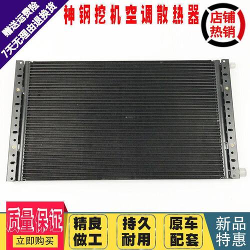 挖掘机配件神钢SK200/260/230/250/350-6-6E-8空调散热器网冷凝器
