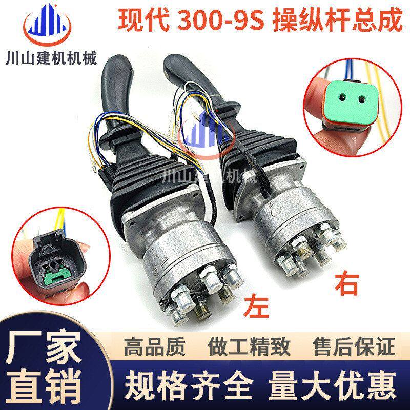 现代R150/215/225/305-9S操纵杆先导手柄总成子弹头工程机械配件