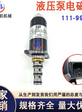 工程机械挖机配件适用111-9916 E312 E320B C D液压泵比例电磁阀