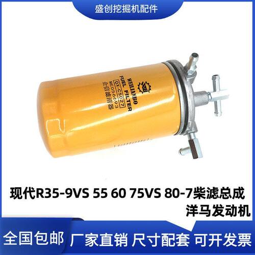 现代挖掘机R35 55 60 75VS 80-7柴油滤芯座子总成铝座格保养配件