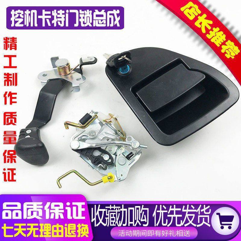 挖机配件卡特306D/306E/307/307E2/308C驾驶室门锁总成外拉手锁块