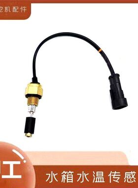 挖掘机配件柳工915 920 922D 923康明斯发动机水箱水位传感器钩机