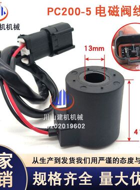 挖机适用PC200-5200-6/60-7回转先导电磁阀线圈SD1244-C-1005