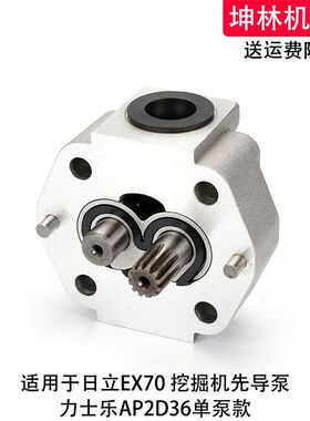 日立EX70挖掘机先导泵力士乐AP2D36单泵款液压泵齿轮泵辅助泵尾泵
