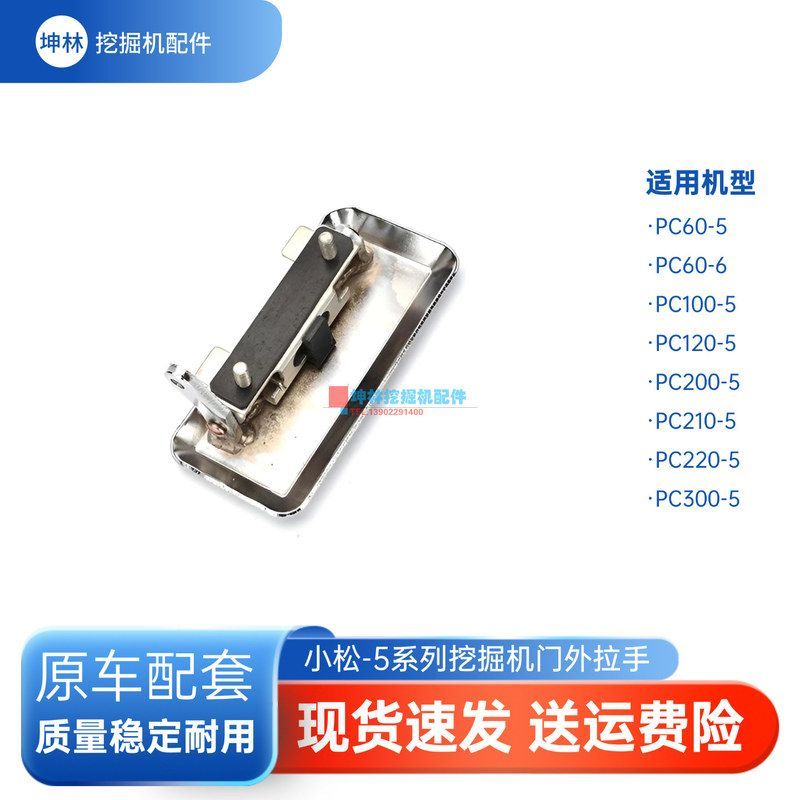 坤林适用小松PC100 120 200 210 220 300-5挖掘机驾驶室门外拉手