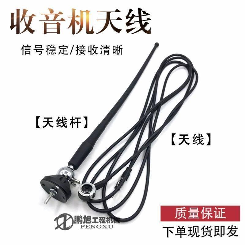 挖掘机小松三一徐工卡特大宇挖机天线装载机收音机天线信号杆天线