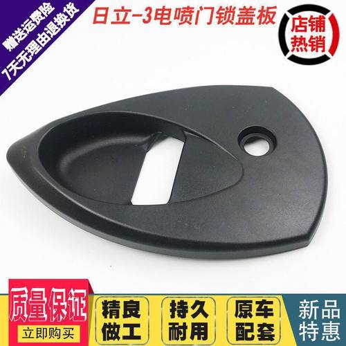 挖掘机配件 日立200/210/230/240/260/270-3门锁外拉手盖板装饰板