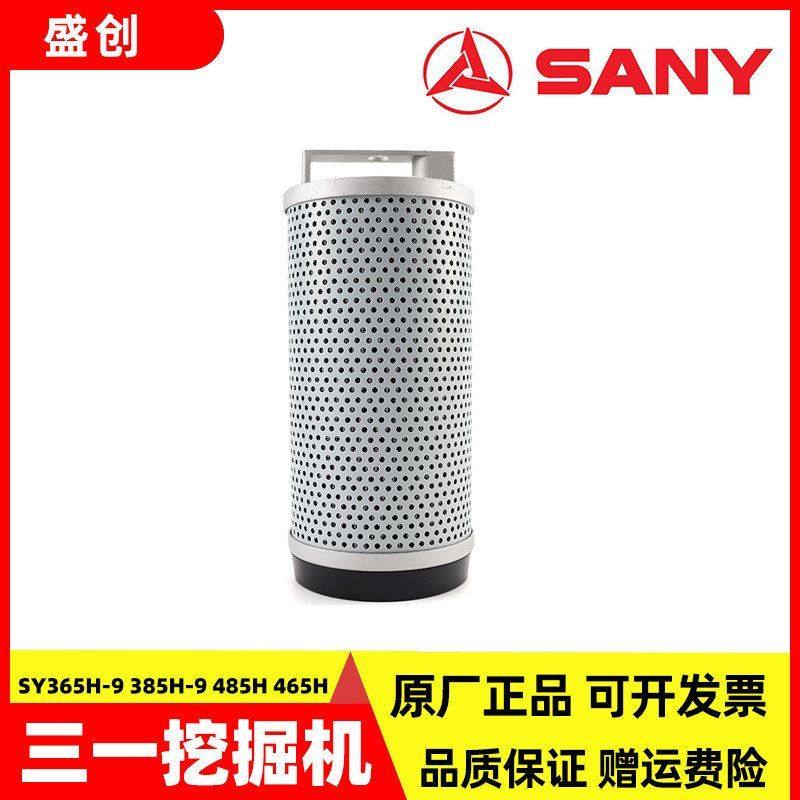 三一 挖掘机SY365H-9 385H-9 485H 465H液压管路回油滤芯净化配件