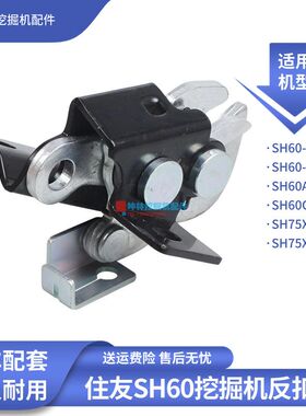 挖掘机反扣锁门碰锁适用住友SH60-1-2-A2-C2 SH75-3驾驶室门配件